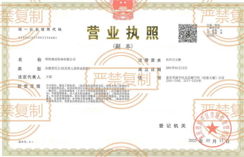 2025-05-13营业执照副本