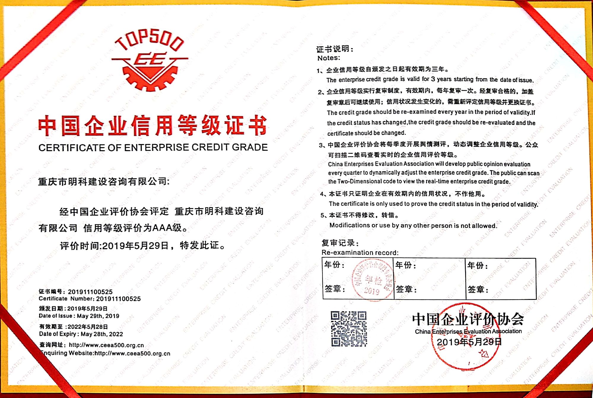 AAA级中国企业信用证书